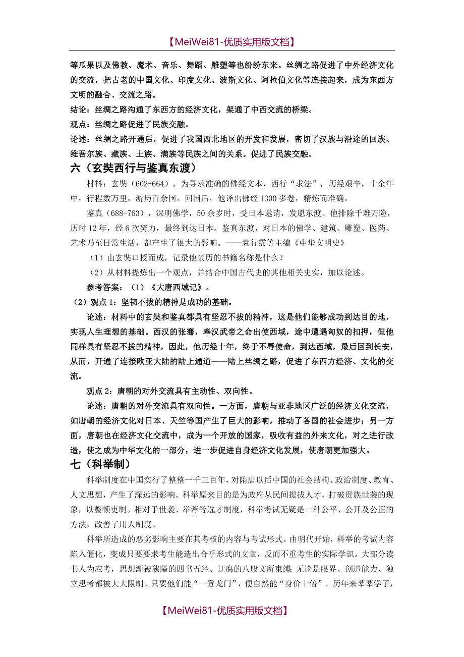 【8A版】初中历史论述题(专题)_第3页