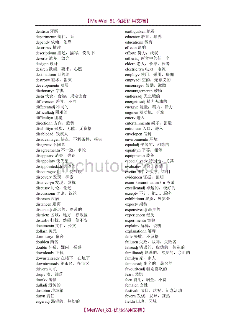 【7A文】高中常用单词900词_第3页