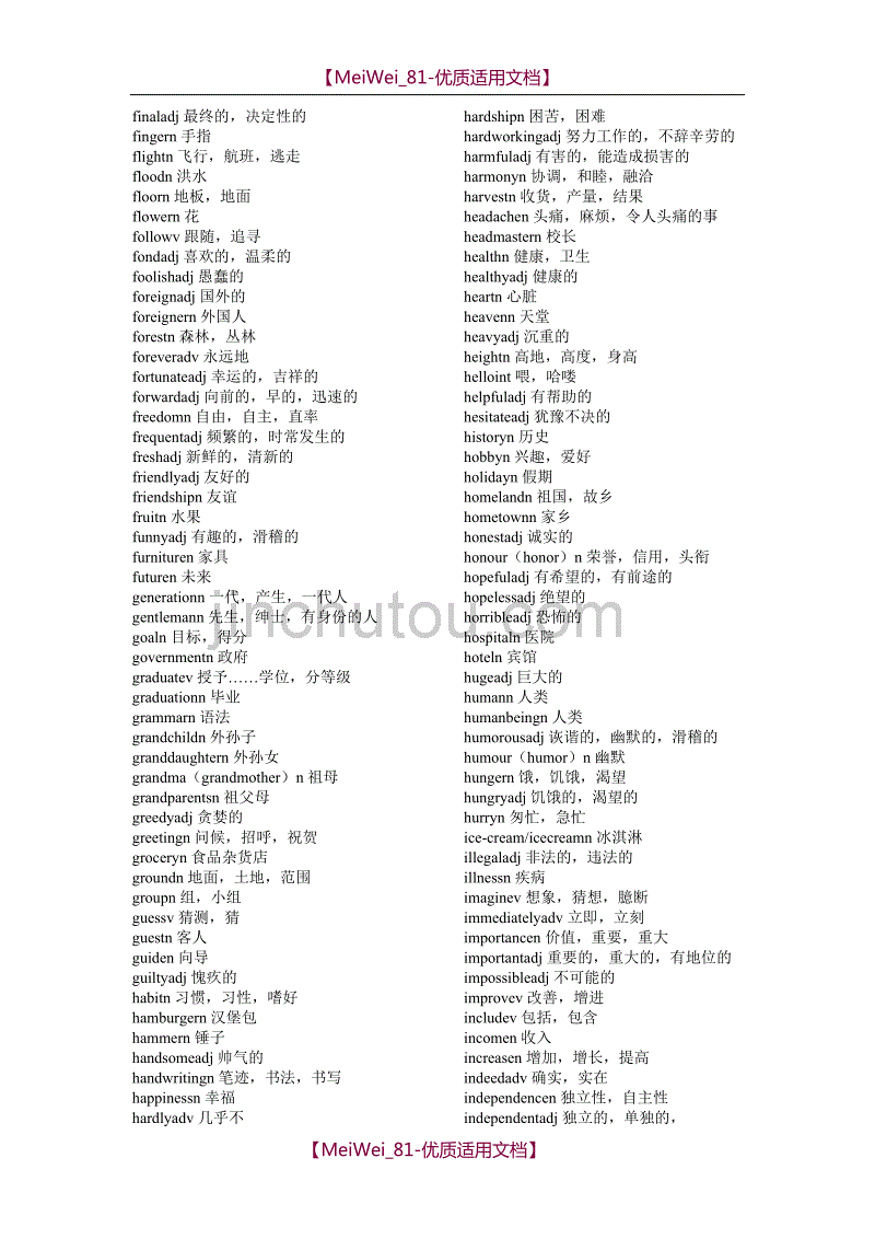 【7A文】高中常用单词900词_第4页