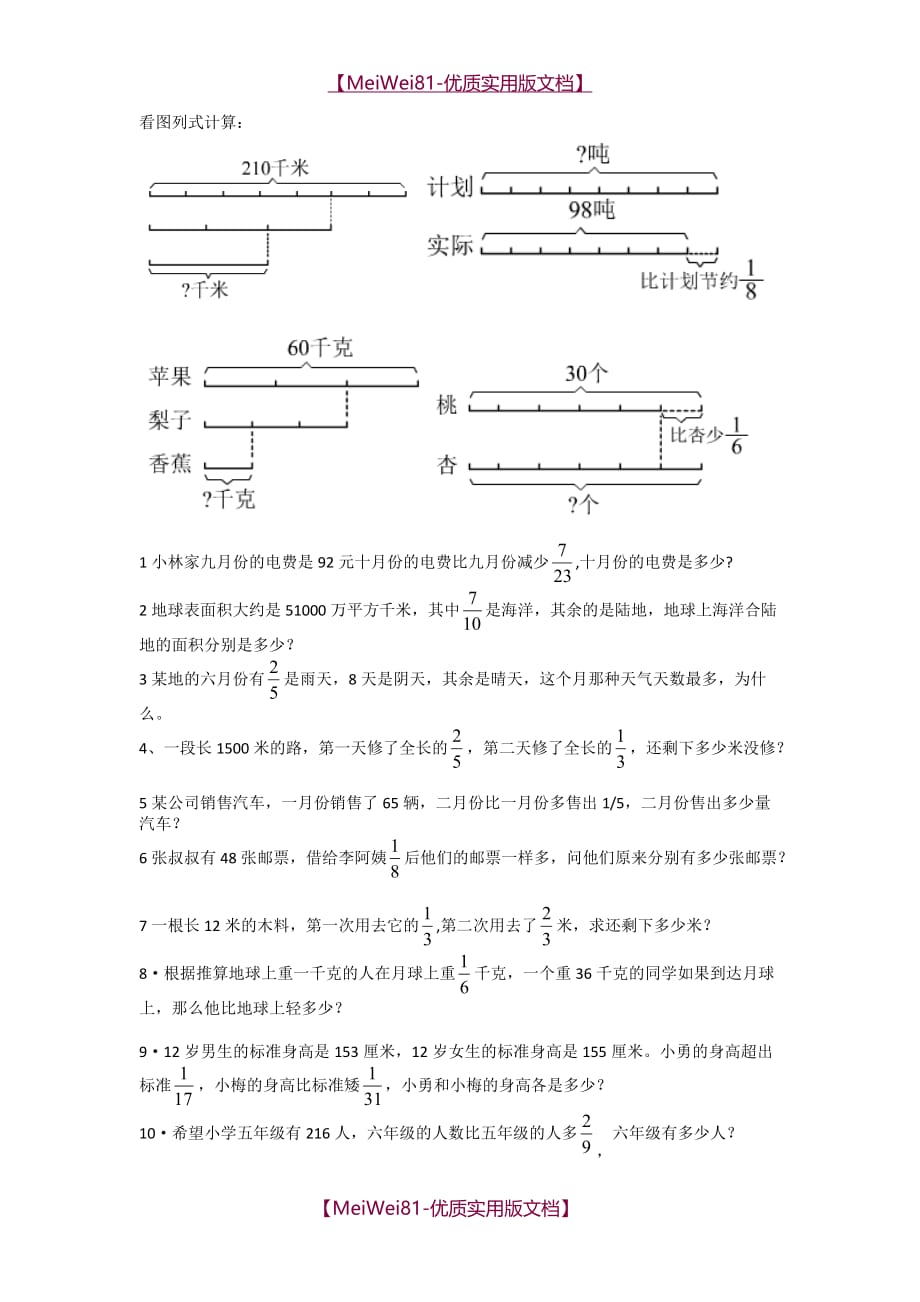 【7A版】2018年最新分数乘法解决问题专项练习_第1页