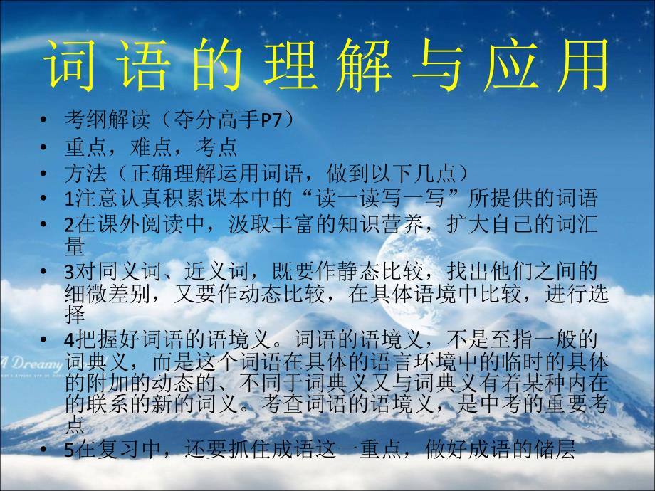 【5A文】初中语文-词语的理解与运用_第1页