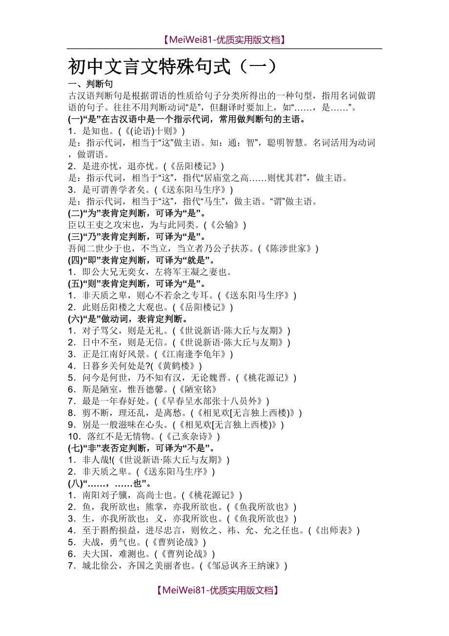 【8A版】初中文言文特殊句式及例句_第1页