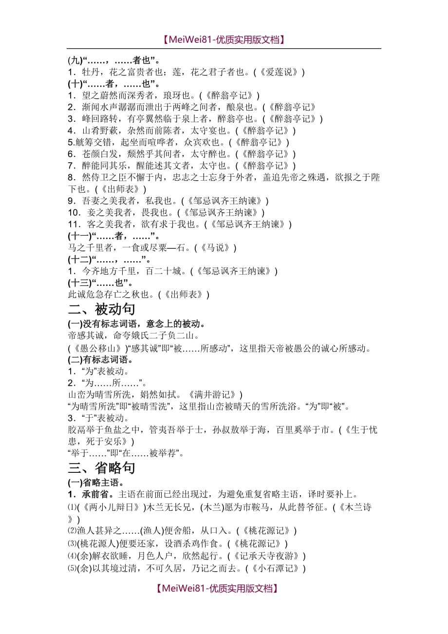 【8A版】初中文言文特殊句式及例句_第2页