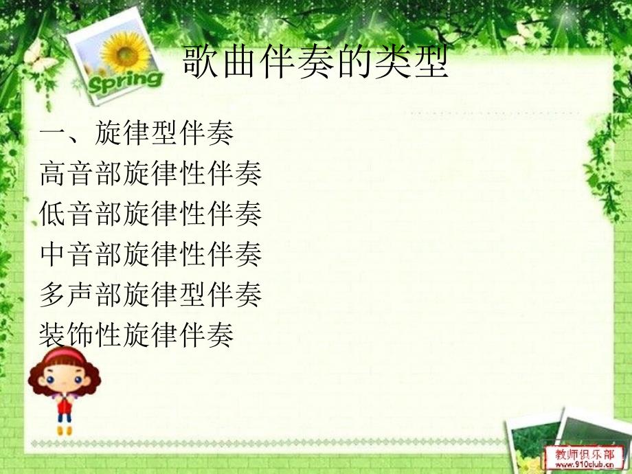 幼儿歌曲简易伴奏编配法.ppt_第4页