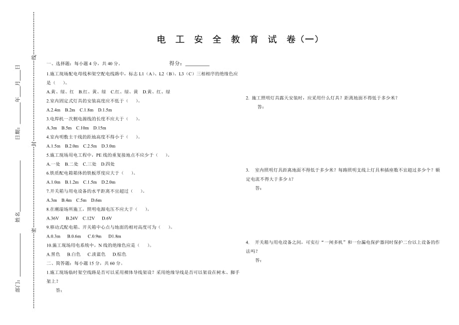 1电工安全教育考试试卷含答案_第1页