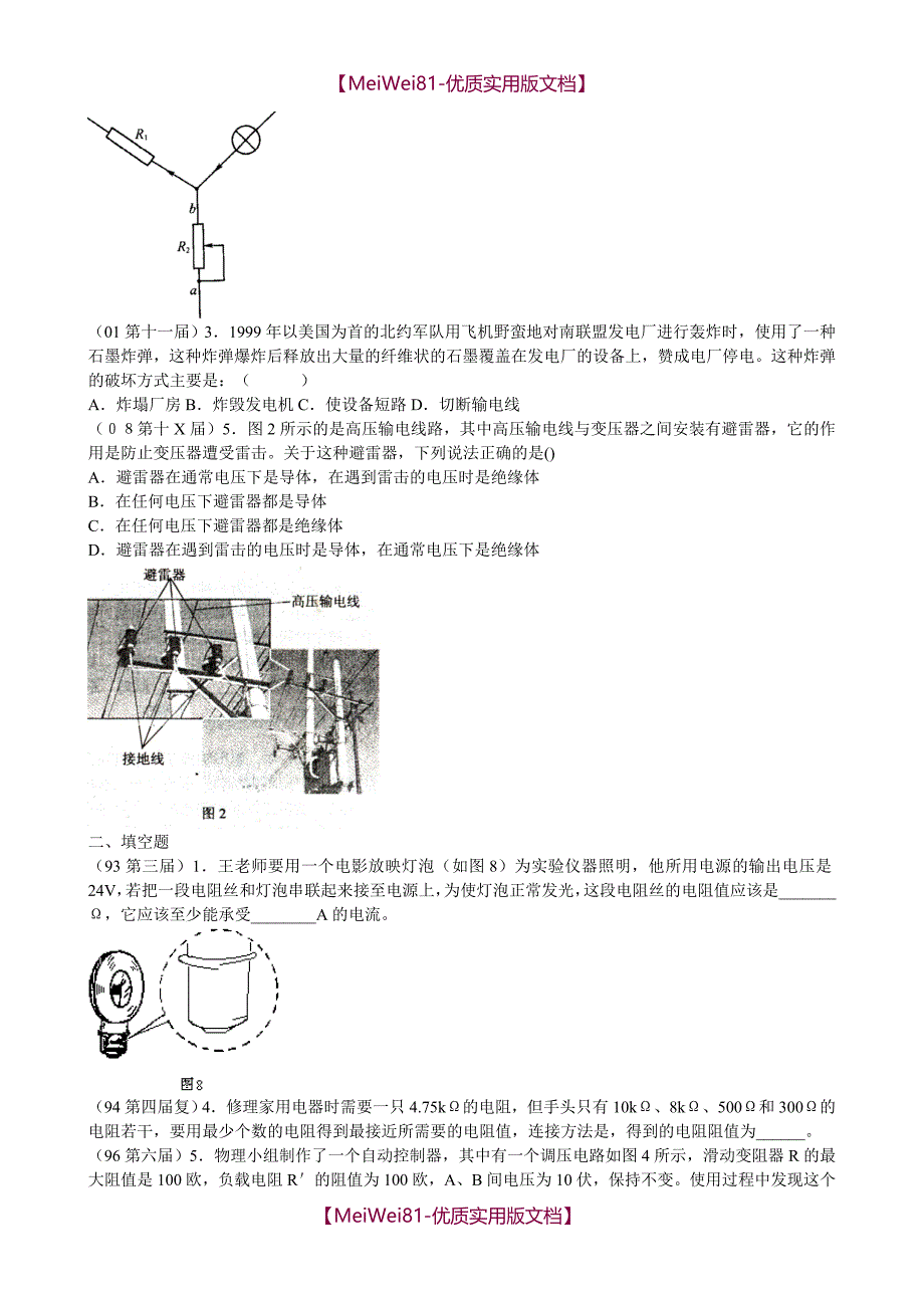 【8A版】初中物理竞赛电学部分习题_第2页