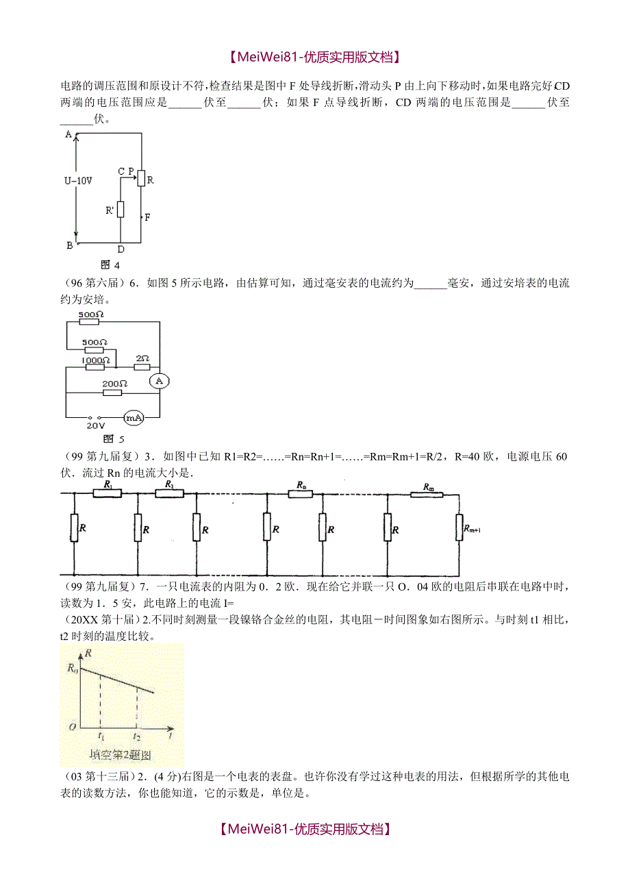 【8A版】初中物理竞赛电学部分习题_第3页