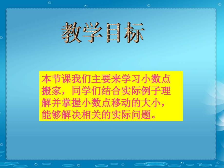 【5A文】北师大版四下《小数点搬家》 课件之二_第2页