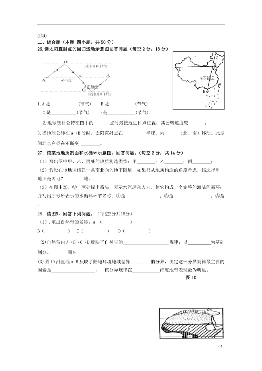 新疆伊西哈拉镇中学2018-2019学年高一地理上学期期末考试试题_第4页