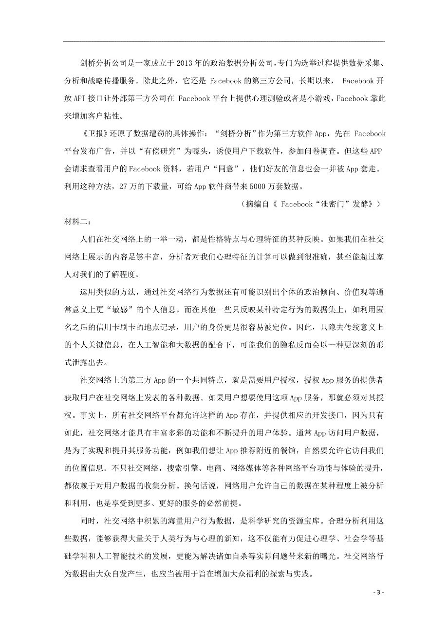西藏自治区2019届高三语文第八次月考试题_第3页