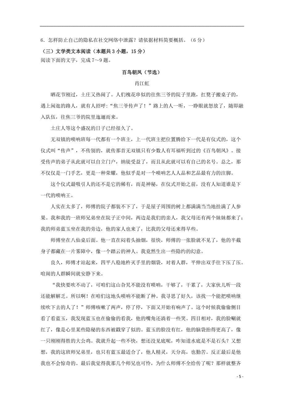 西藏自治区2019届高三语文第八次月考试题_第5页