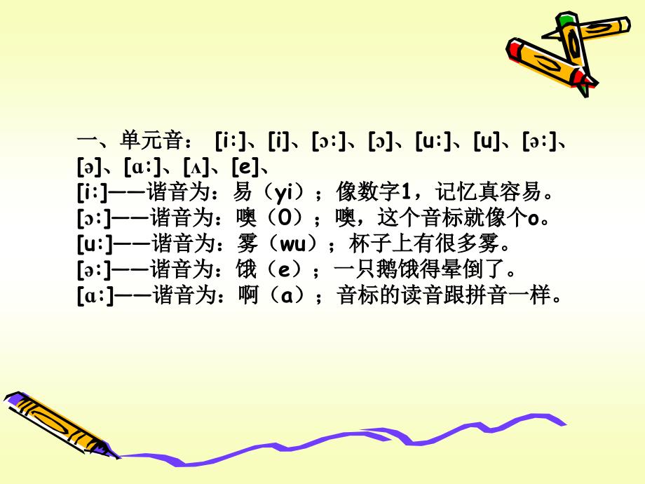 (a,e,i,o,u)英语音标发音教学_第4页