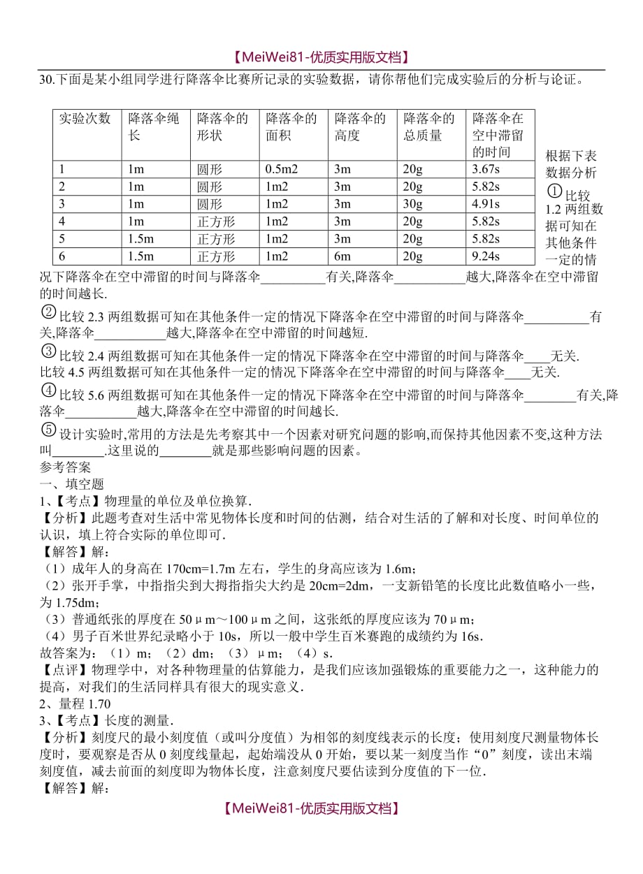 【8A版】初中物理测量练习题_第4页