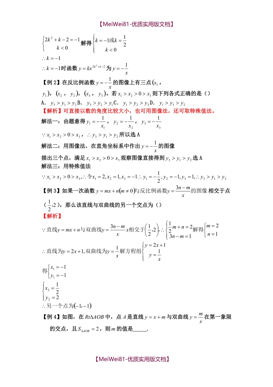 【8A版】初中数学反比例函数知识点及经典例题_第2页