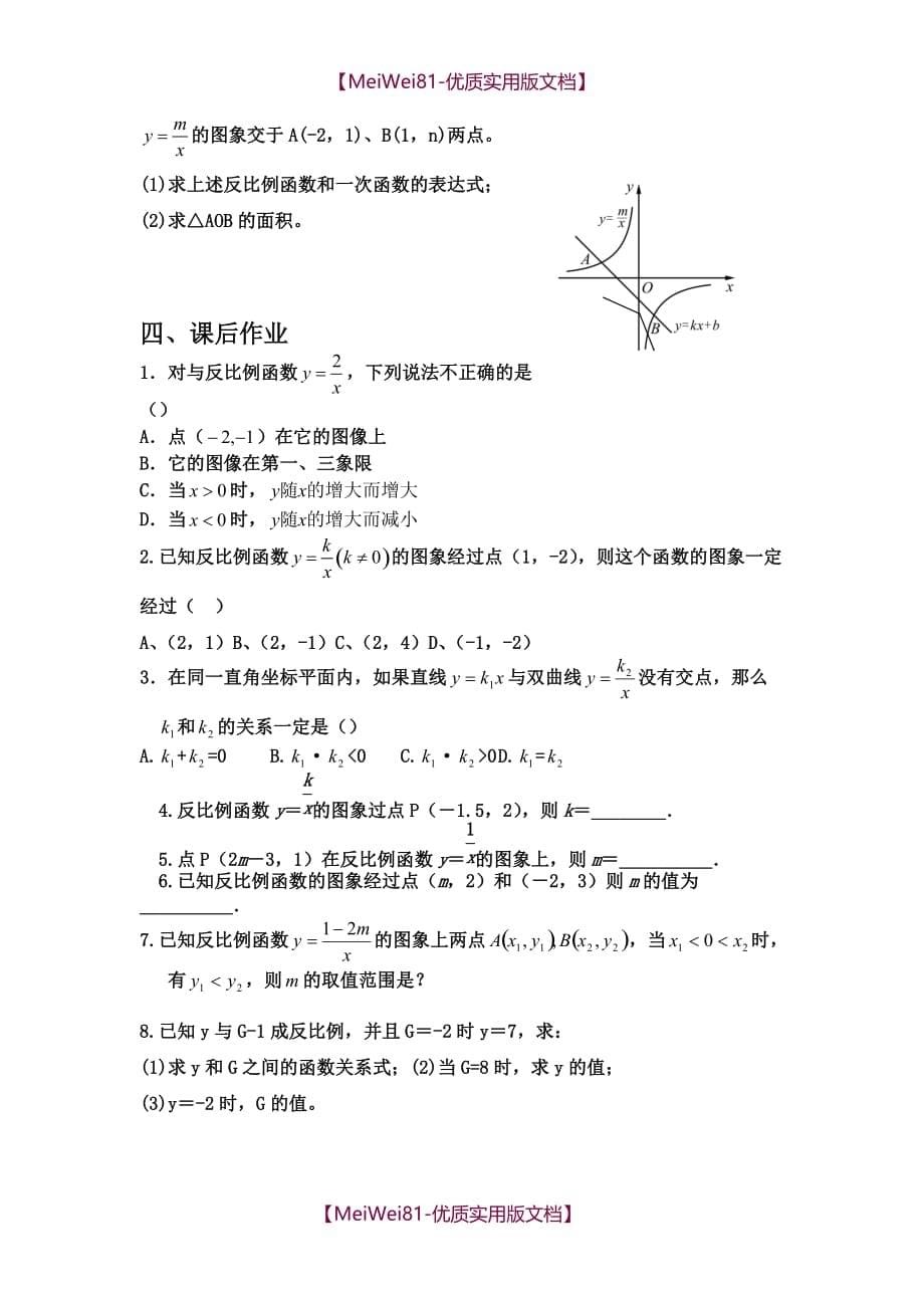 【8A版】初中数学反比例函数知识点及经典例题_第5页