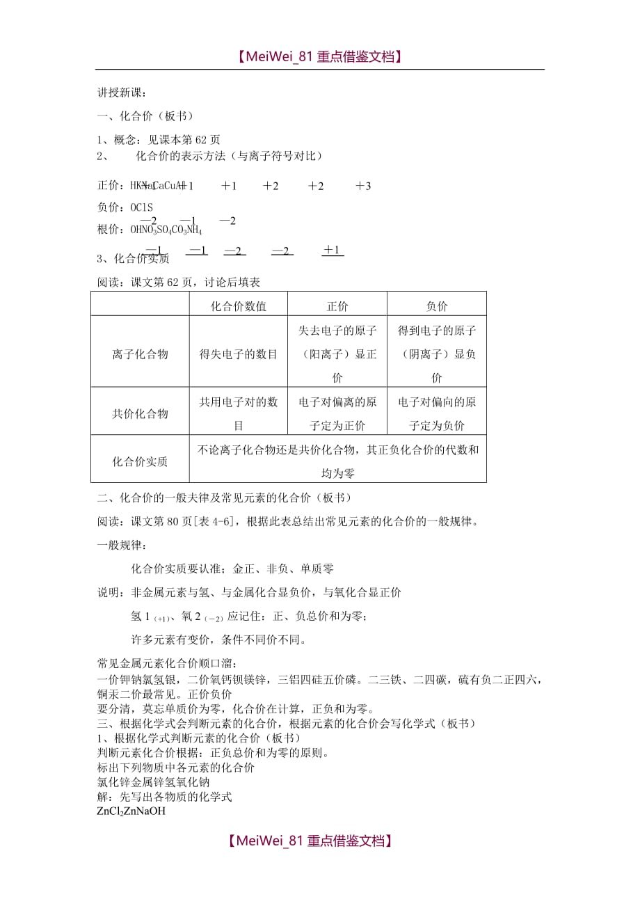 【9A文】九年级化学化学式与化合价教案_第4页