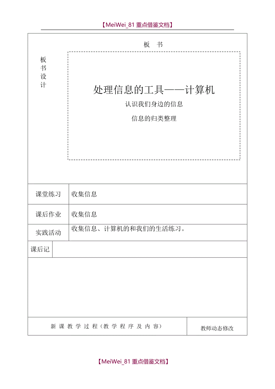 【9A文】西安交大版三年级信息上册全册教案_第2页