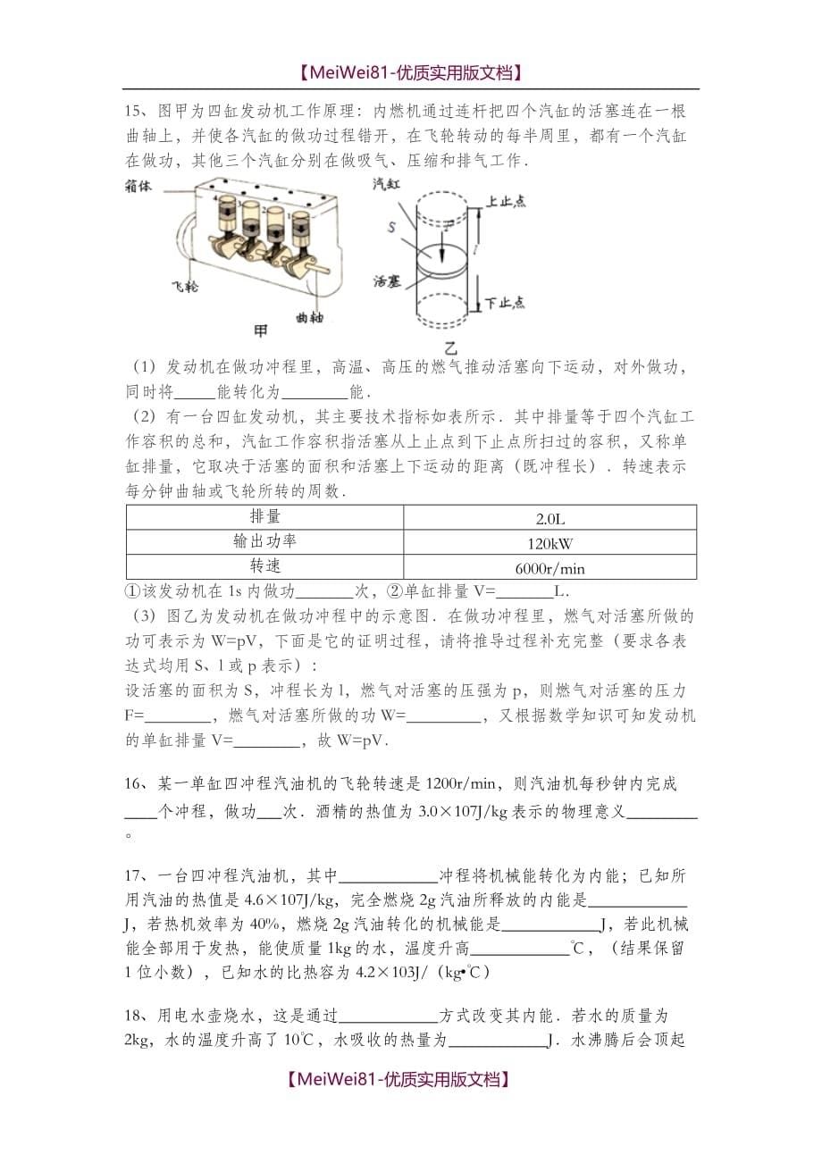 【8A版】初中热学试题(集累)_第5页