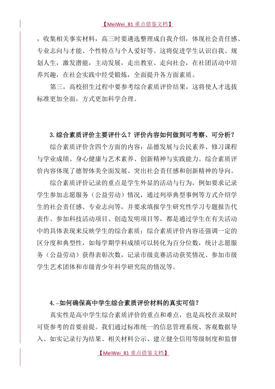 【AAA】关于《上海市普通高中学生综合素质评价_第3页