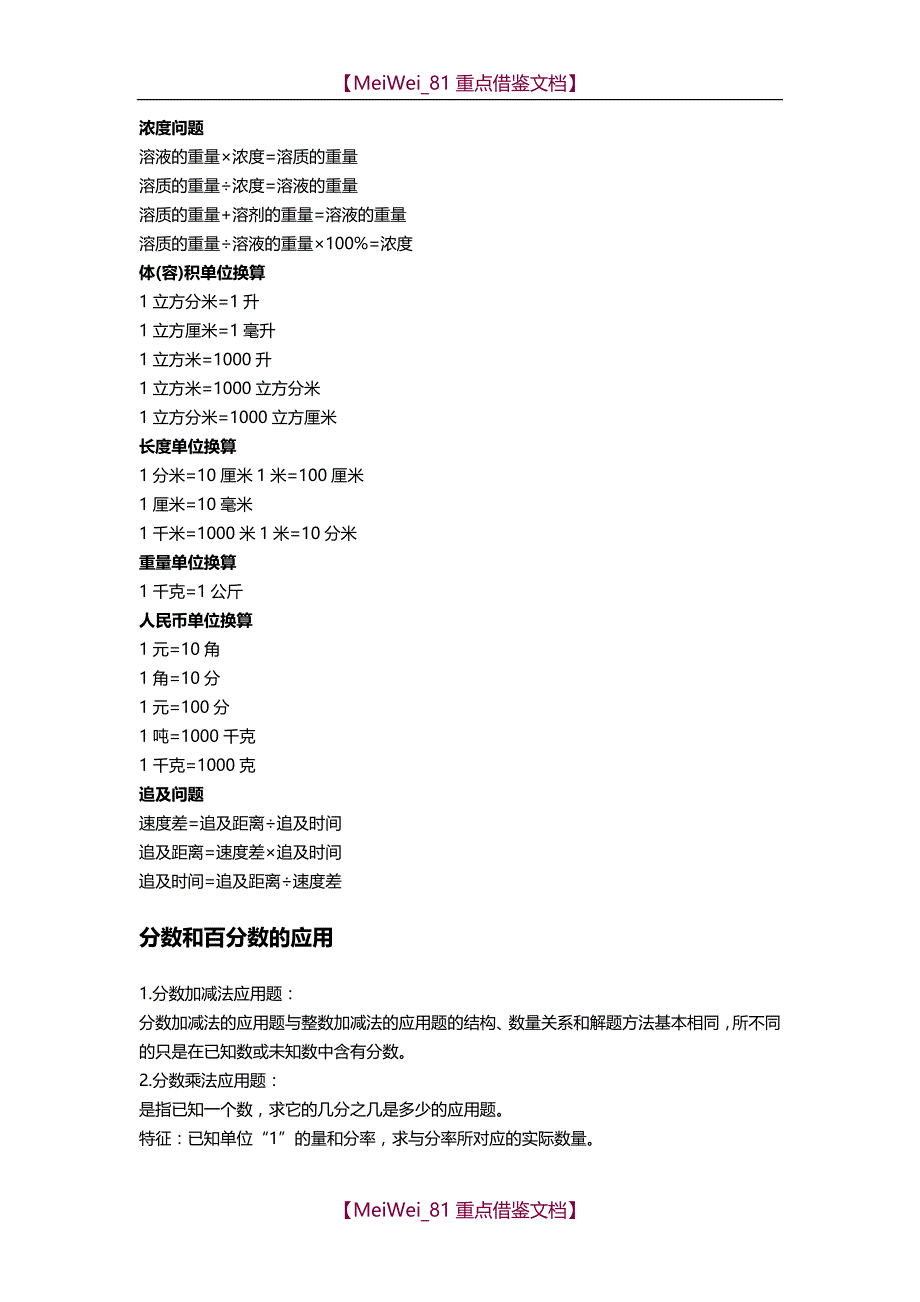 【9A文】小升初数学公式大全_第2页