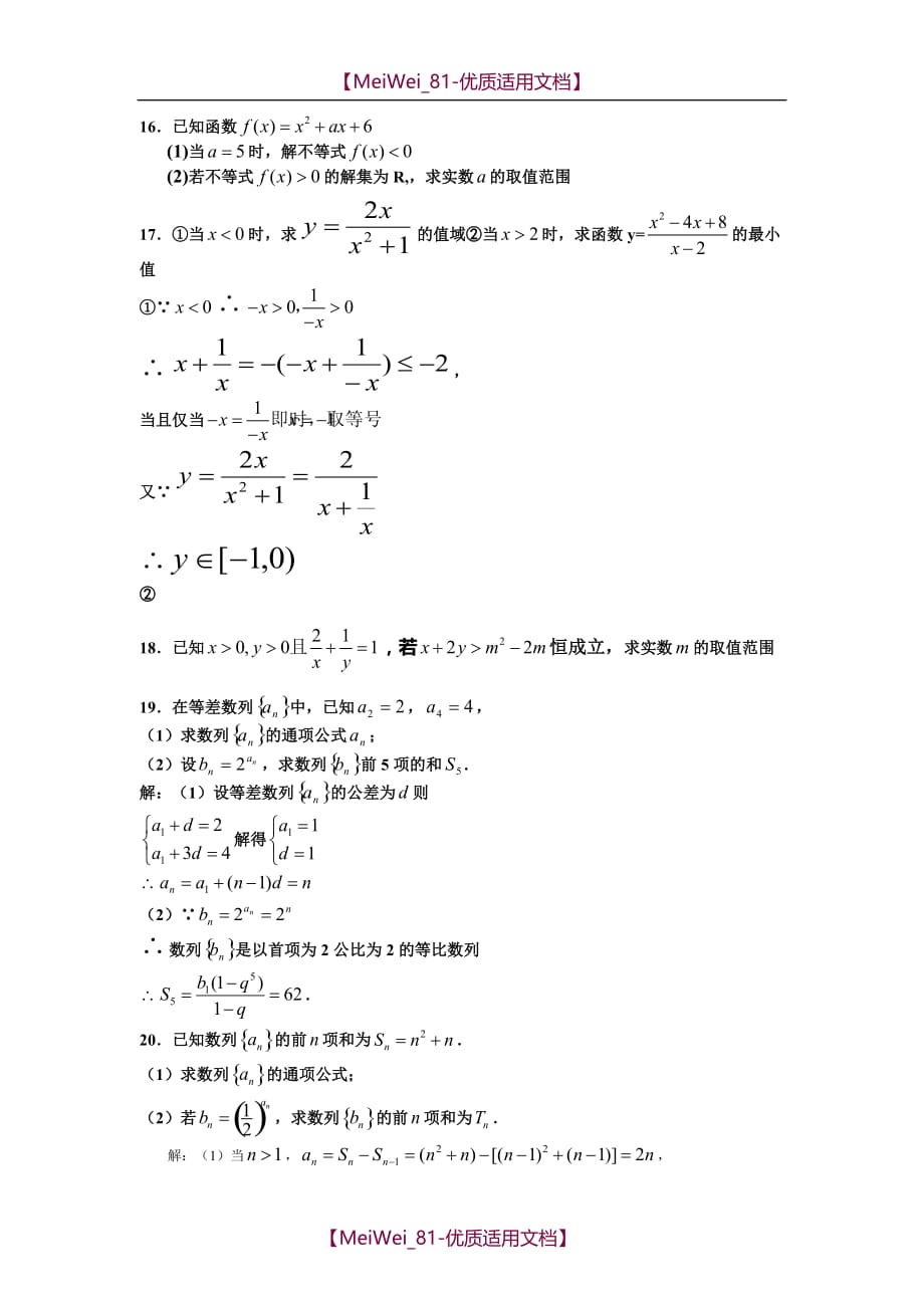 【7A文】高中数学必修五不等式过关测试题-及答案_第3页