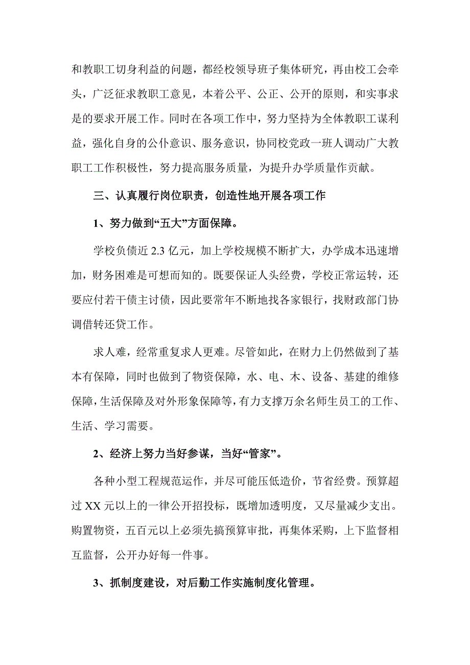 2019中学副校长年终述职报告_第2页