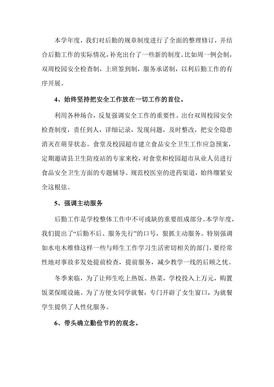 2019中学副校长年终述职报告_第3页