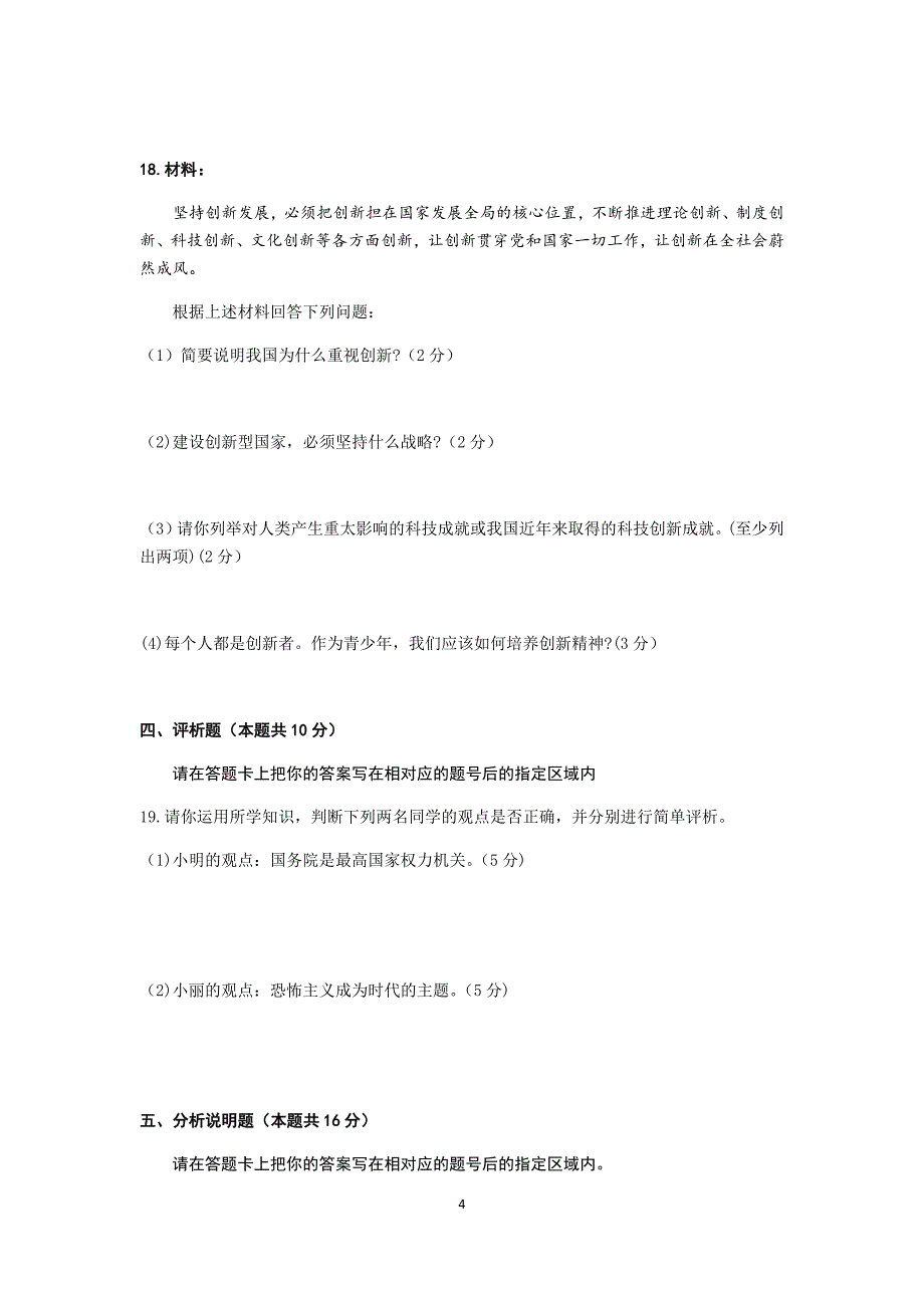 2019年黑龙江省绥化市中考道德与法治试题（word版，含答案）_第4页