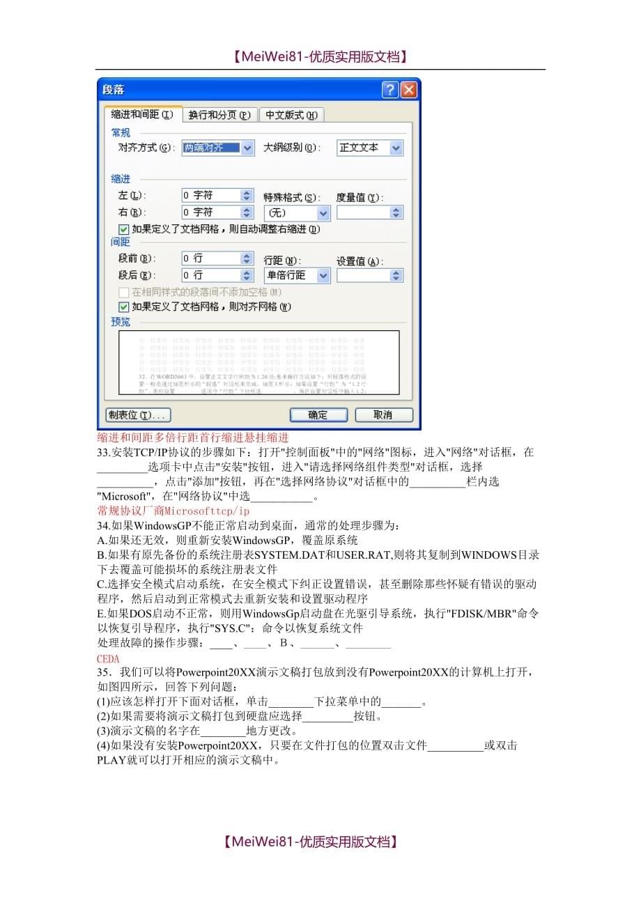 【7A文】对口升学计算机高考模拟试题_第5页