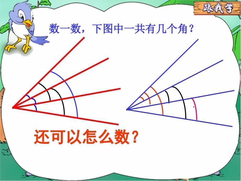 【5A文】北师大版四下《数图形中的学问》 课件之二_第5页