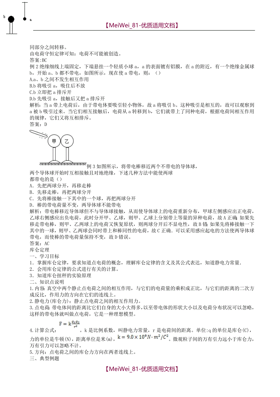 【7A文】高中物理选修3-1知识点及典型例题_第2页