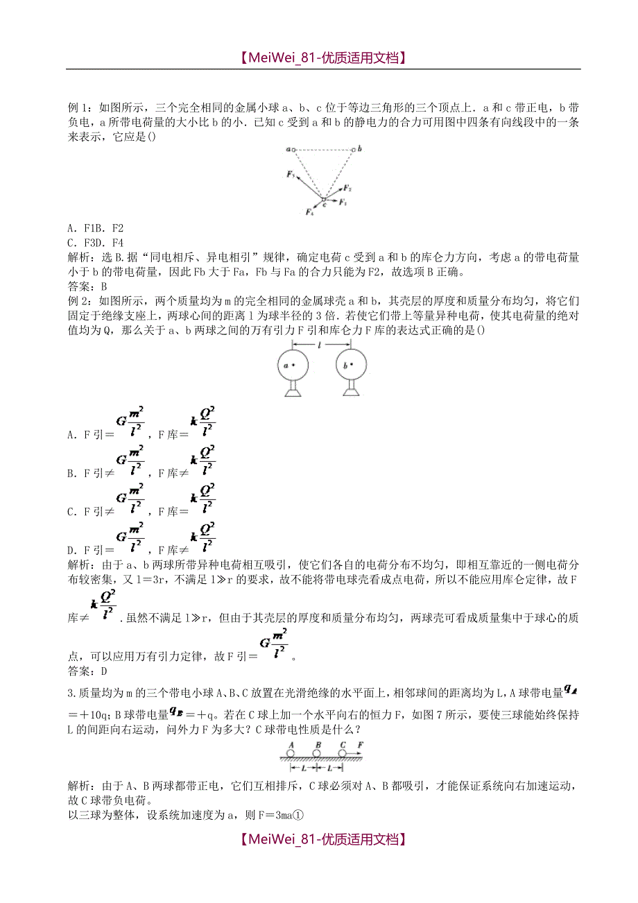 【7A文】高中物理选修3-1知识点及典型例题_第3页