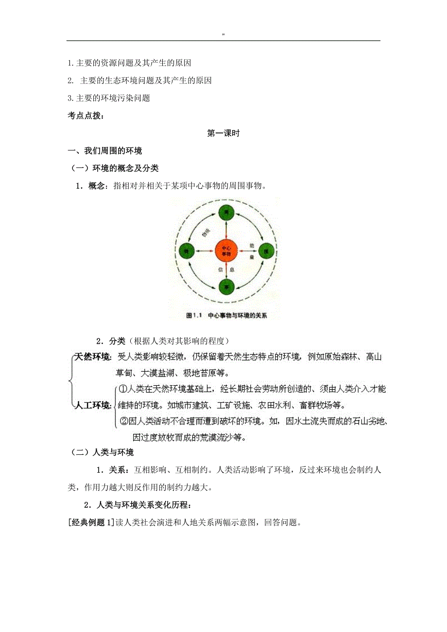 高级中学地理选修六环境保护全套资料教案材料教育资料[教案材料教育资料]-_第2页