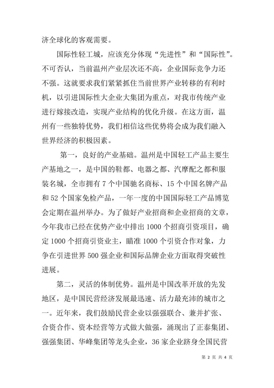 在温州国际化之路高峰论坛上的致辞_第2页