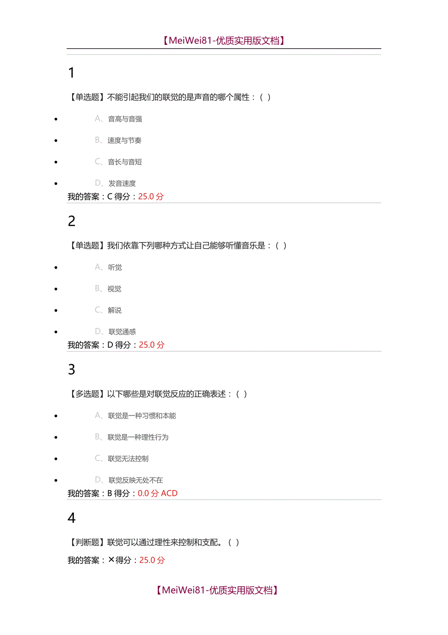 【7A文】尔雅音乐鉴赏答案_第4页