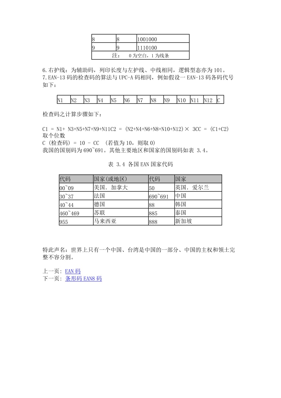 条码及编码规则_第3页