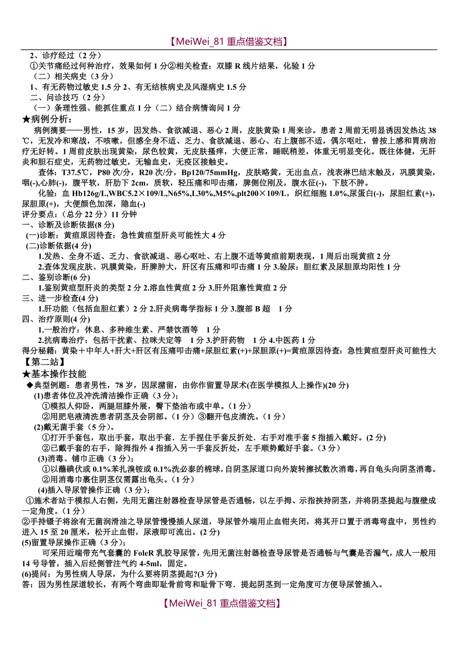 【9A文】执业医师技能考试题库_第3页