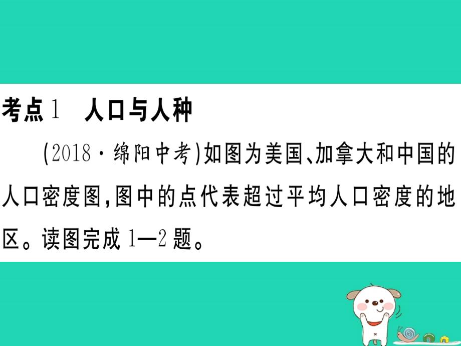 2019春八年级地理下册 专题复习三 世界人文地理习题课件 （新版）新人教版_第2页