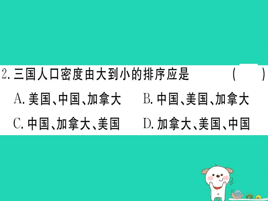 2019春八年级地理下册 专题复习三 世界人文地理习题课件 （新版）新人教版_第4页