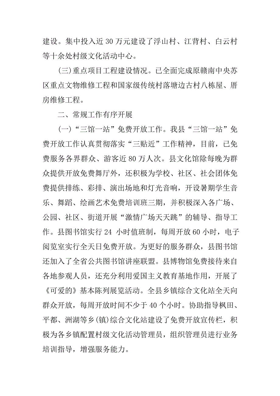 乡镇文广新局年度工作总结.doc_第2页
