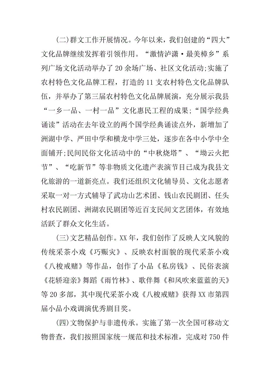 乡镇文广新局年度工作总结.doc_第3页