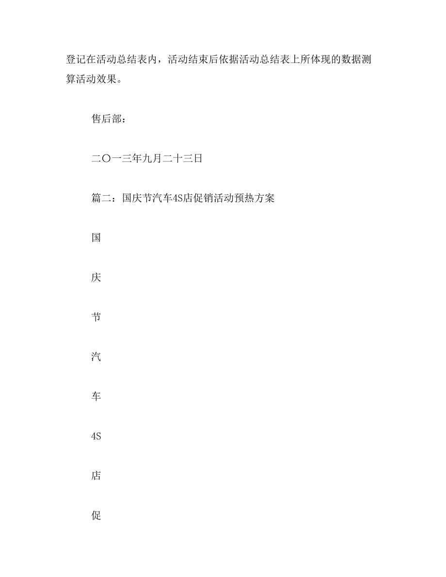 2019年国庆节汽车4S店售后保养创意活动范文_第4页