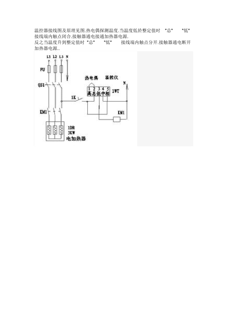 温控器接线图及原理见图_第1页