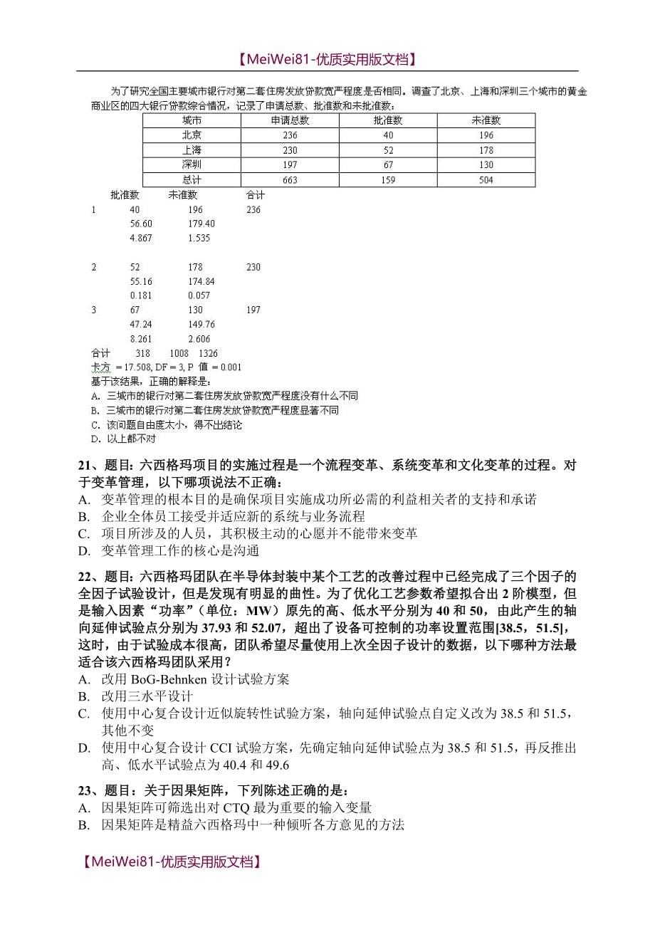 【7A版】2018六西格玛黑带模拟测试题(四套试题)_第5页