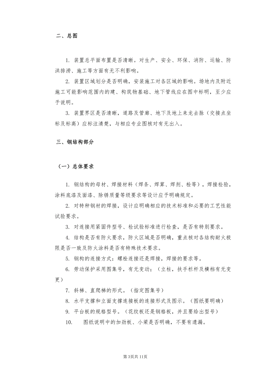 施工图会审要点提示：石化部分_第3页