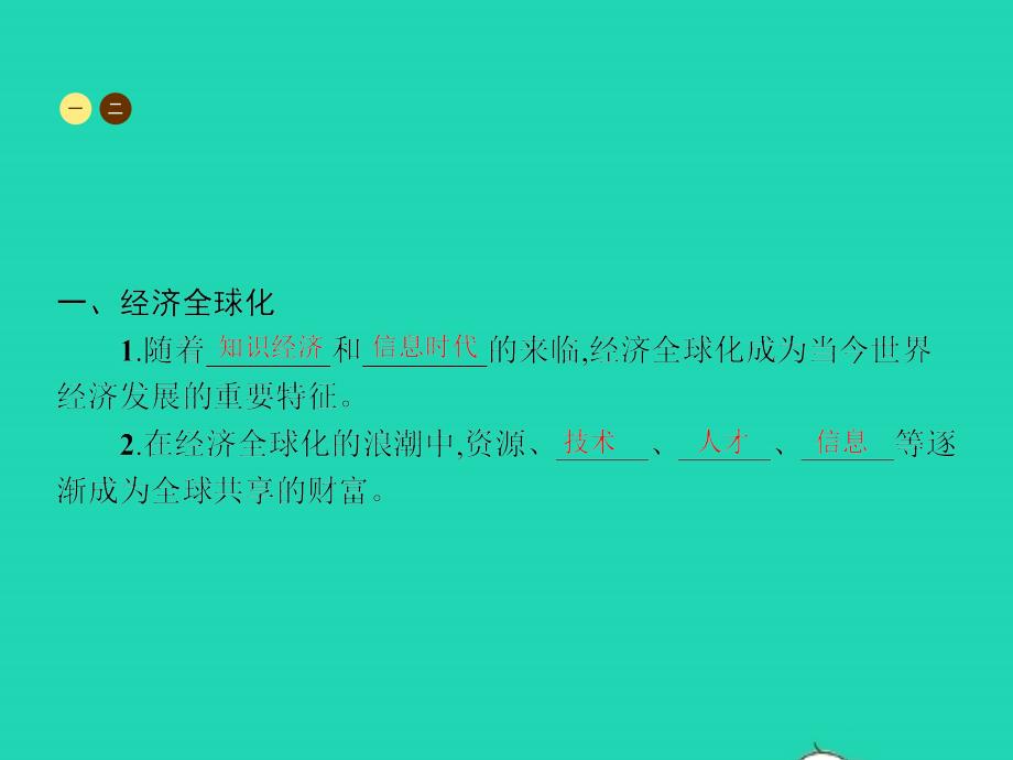 七年级地理上册 5.2 发展中国家与发达国家课件 （新版）湘教版_第2页