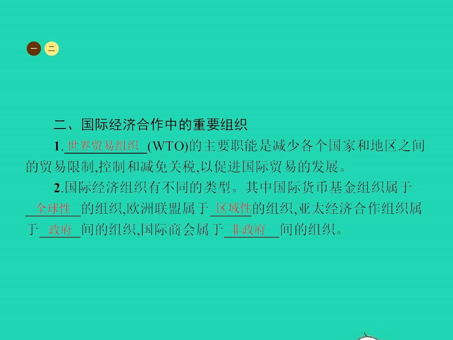 七年级地理上册 5.2 发展中国家与发达国家课件 （新版）湘教版_第3页