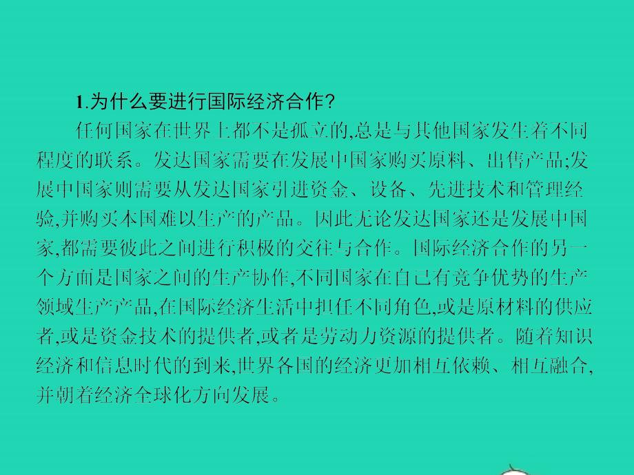 七年级地理上册 5.2 发展中国家与发达国家课件 （新版）湘教版_第4页