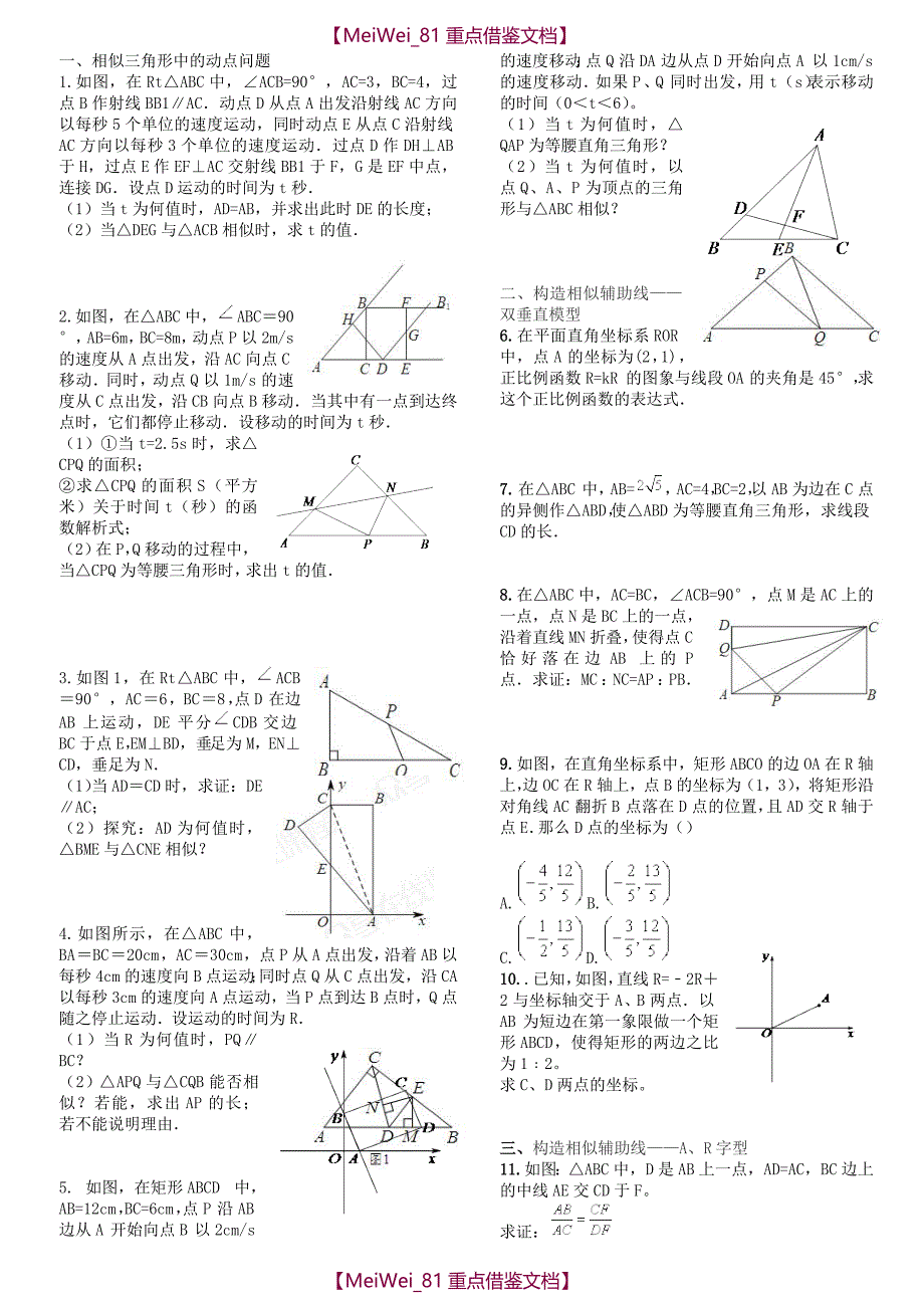 【9A文】相似三角形典型综合题_第1页