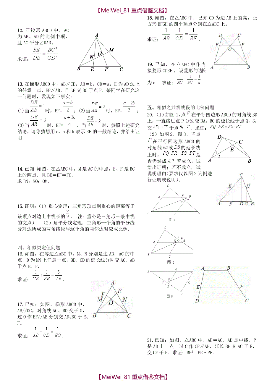 【9A文】相似三角形典型综合题_第2页